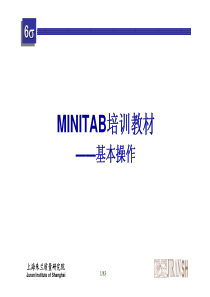 MINITAB培训教材——基本操作