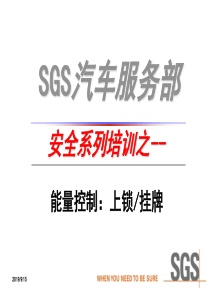 LOTO培训教材完成(培训后请制作通知单,确定在何处挂锁)