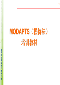 MODAPTS(模特法)培训教材