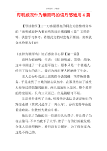 海明威丧钟为谁而鸣的读后感通用4篇