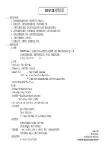 MPAV2初级培训资料