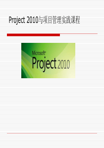 MSProject_XXXX应用培训讲义