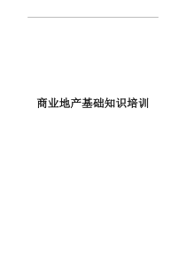 [房地产]华南MALL整合招商推广策略(ppt62页)2