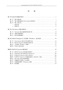 Nicolet-Antaris傅立叶近红外分析仪用户培训手册