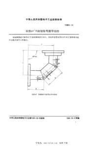 SJ 2515-1984 矩形90°Ｅ面切角弯波导组件