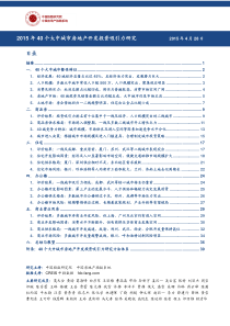 《XXXX年40个大中城市房地产开发投资吸引力研究》