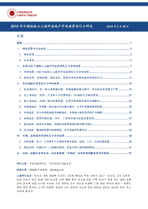 《XXXX年中国地级以上城市房地产开发投资吸引力研究》