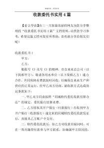 收款委托书实用4篇