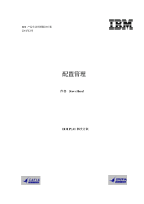 IBM PLM解决方案--配置管理(pdf 7)