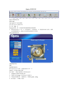 opera系统培训前台