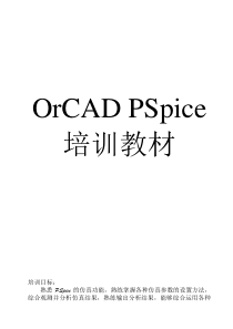 OrCADPSpice培训教材