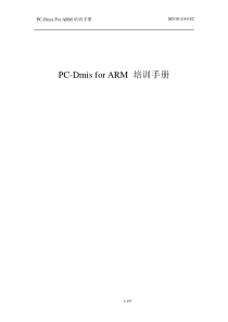 PC-DmisforARM培训手册