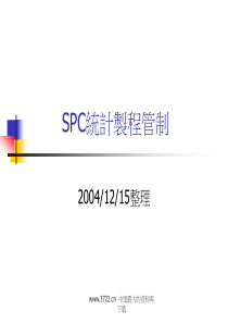 PC统计制程管制培训文稿（ppt32页