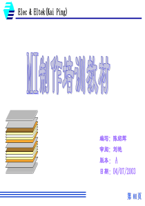 PEMI制作培训教材latest