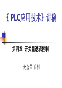 PLC4培训教程