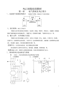 PLC初级培训教材(PDF 51)