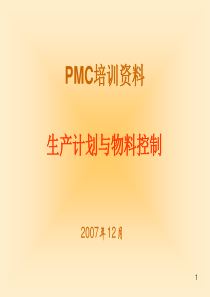 PMC培训资料无密码