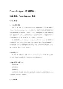 PowerDesigner培训资料