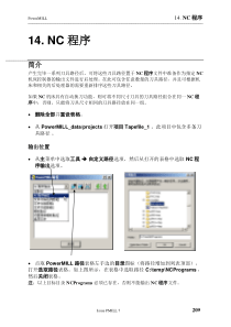 PowerMILL 培训教程-NC 程序