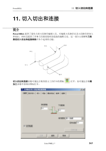 PowerMILL 培训教程-切入切出和连接