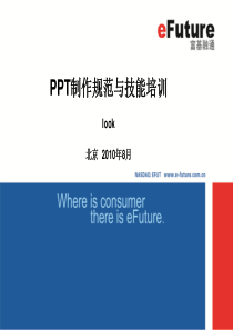 PPT2007版培训教程课件