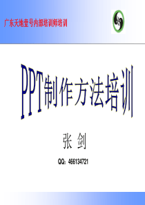 PPT制作方法培训