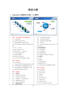 PPT培训大纲