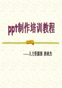 PPT培训教程