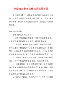 毕业论文参考文献格式实用5篇