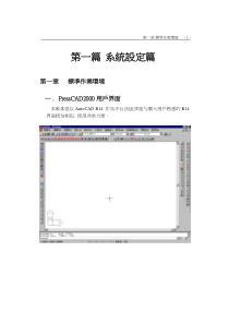 PressCAD培训手册