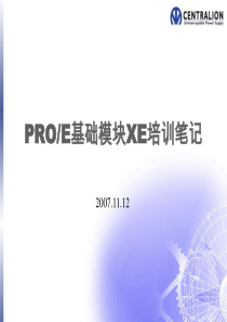 PROE基础模块XE培训