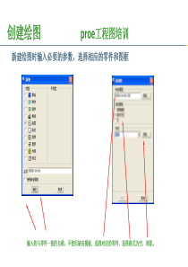 proe工程图培训(2)