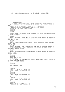 proe快速入门培训系列之一(官方教程)