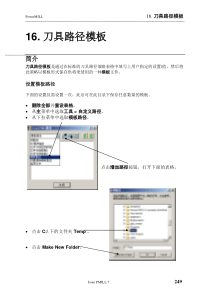 PowerMILL 培训教程-刀具路径模板