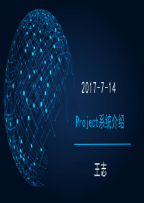 Project培训_2