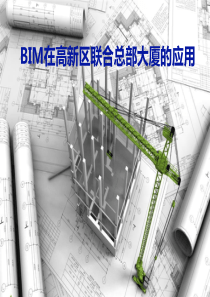 BIM实施发展现状