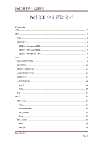 PerlDBI手册-中文翻译版