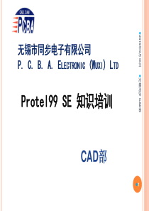 Protel99_SE培训