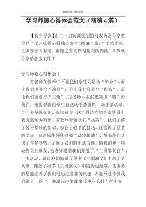 学习师德心得体会范文（精编4篇）