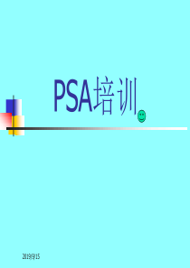 psa-培训