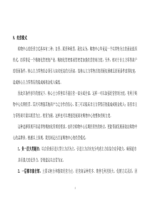 【房地产精品文档】百富购物中心营运及招商方案02