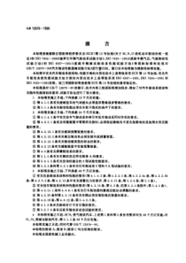 GB 12676-1999汽车制动系统结构、性能和试验方法