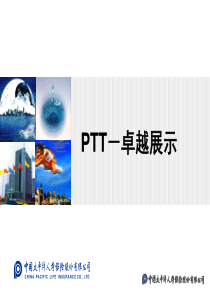 ptt职业培训师培训课程-第四天