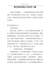 移风易俗倡议书实用5篇