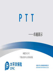 PTT讲师培训第一天