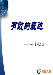 PTT讲师投影片