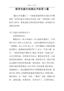 倡导光盘行动倡议书实用3篇