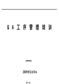 QA培训材料