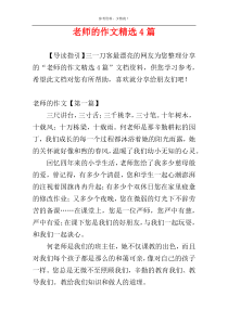 老师的作文精选4篇