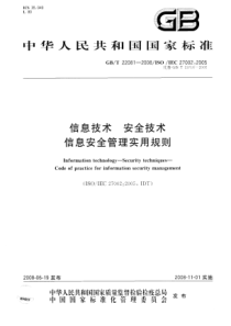 GBT 22081-2008 信息技术 安全技术 信息安全管理实用规则